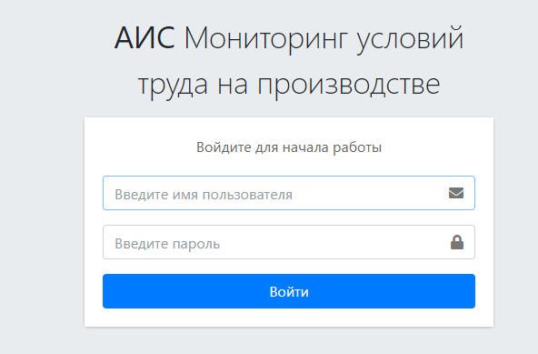 Аис ниро вход в личный. АИС мониторинг. Мониторинг условий труда это. АИС «мониторинг безопасности ми». АИС мониторинг МСП.