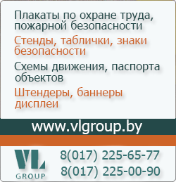Подготовка к проверке по охране труда